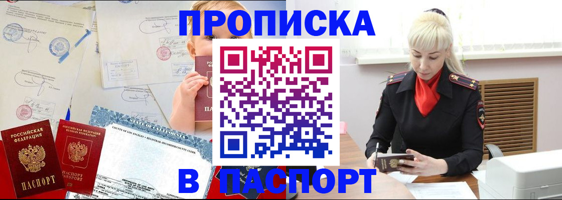 прописка от собственника в Отрадном