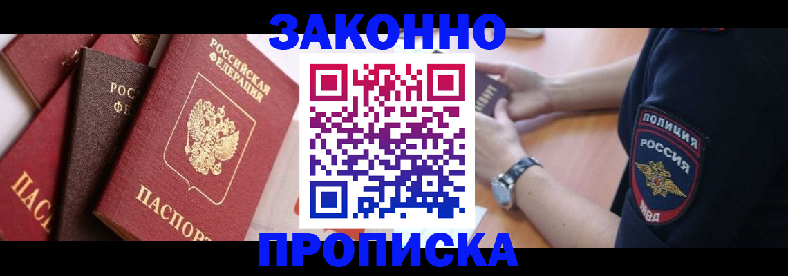 временная регистрация для всех в Отрадном